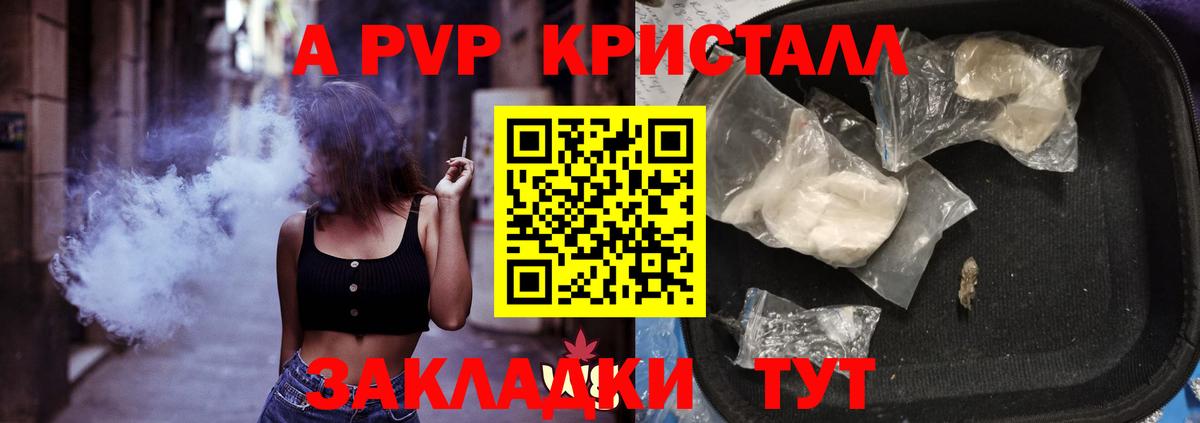 Alpha-PVP  Вход с VPN  А ПВП кристаллы  Alfa_PVP кристаллы  цена   Alpha PVP Соль  Железногорск 