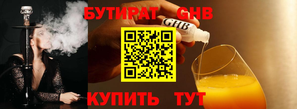 БУТИРАТ буратино Железногорск