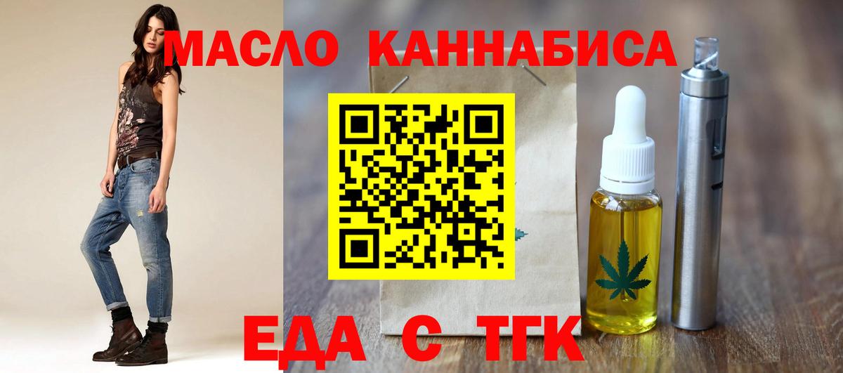 Еда ТГК конопля  Вход с VPN  Железногорск 