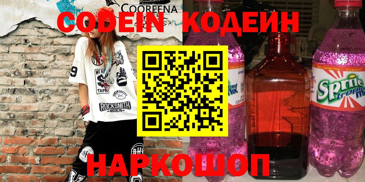 Codein Purple Drank Железногорск