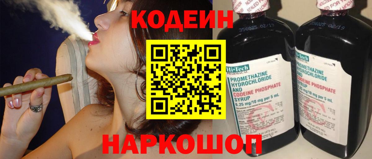 Codein напиток Lean (лин)  Вход с VPN  Codein Purple Drank  Железногорск 