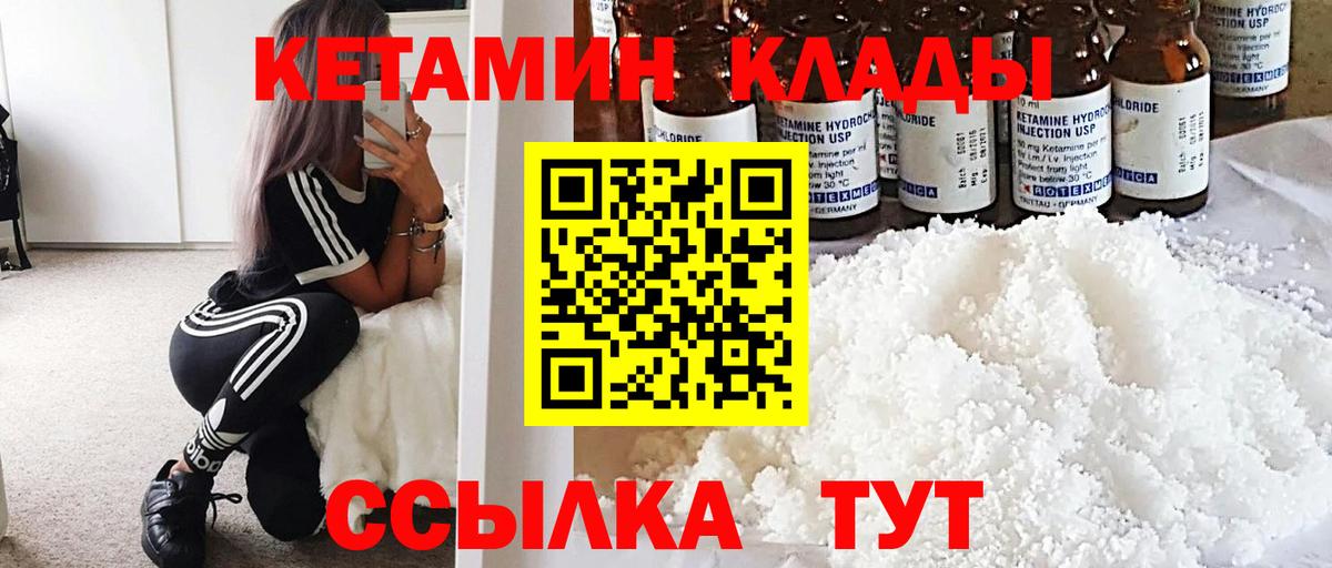 Кетамин ketamine Железногорск