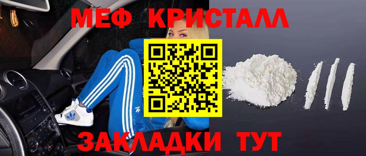 Меф мяу мяу кристаллы Железногорск