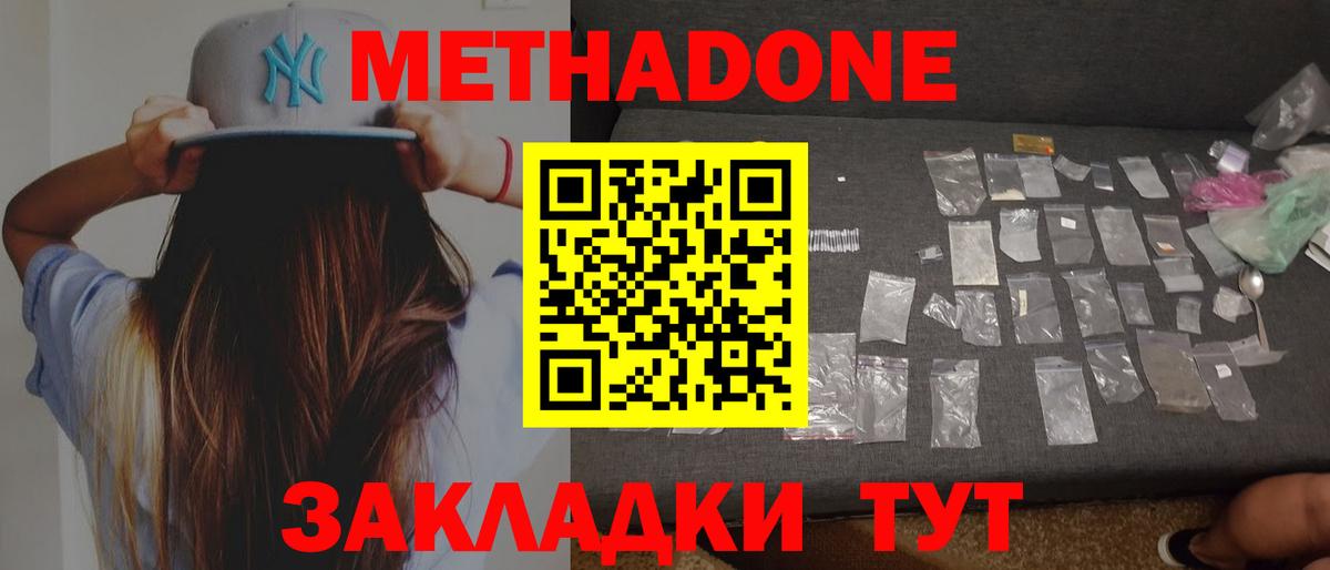 Метадон VHQ Железногорск