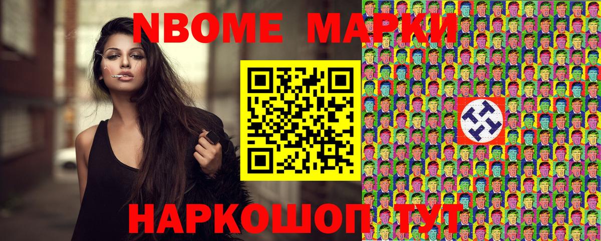 Марки 25I-NBOMe 1500мкг Железногорск