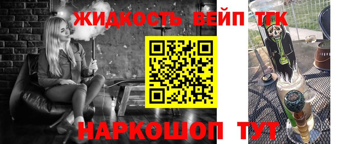 Железногорск  ТГК концентрат  ТГК вейп с тгк  Вход с VPN 